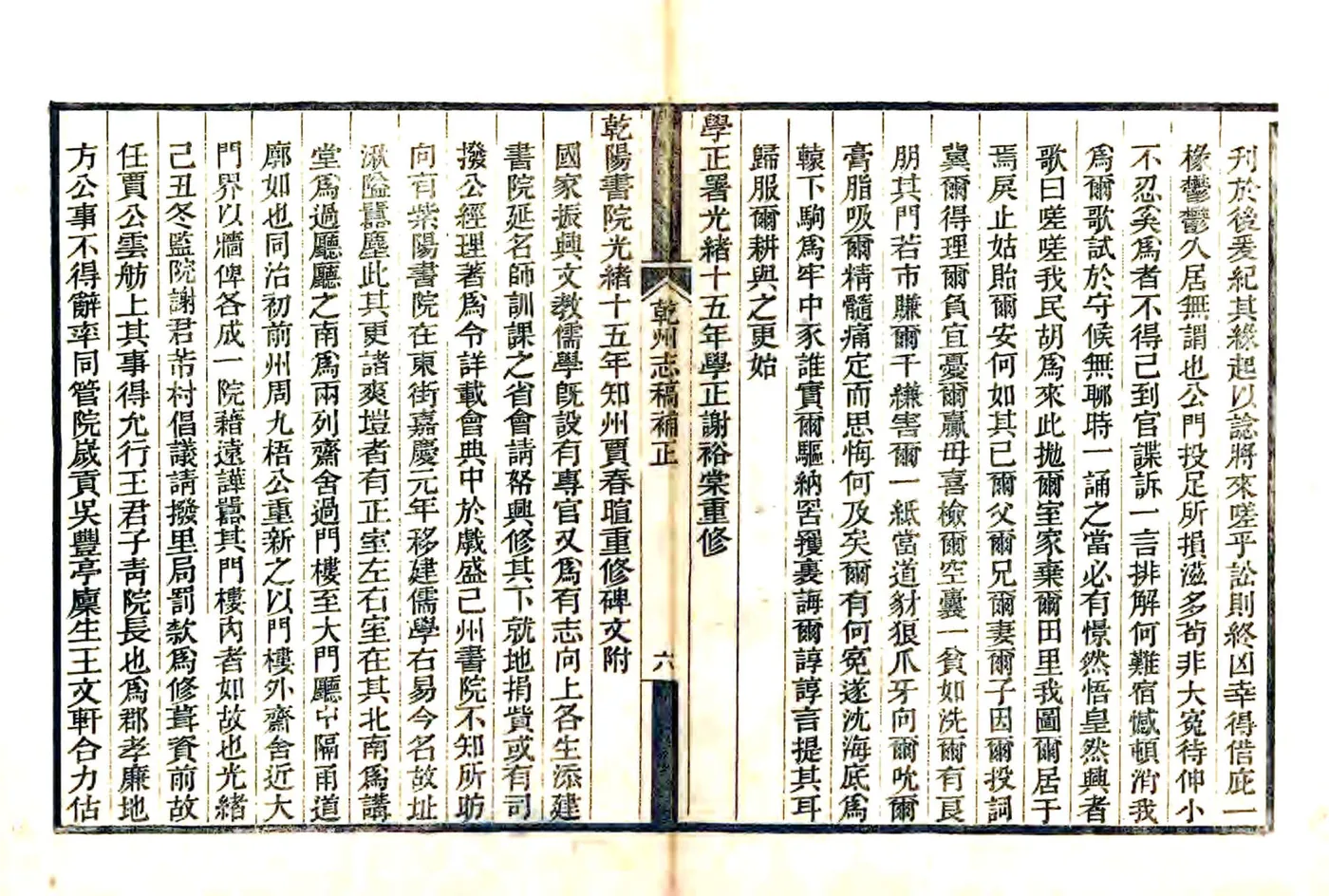 干州志稿补正（光绪） 在线预览第7页