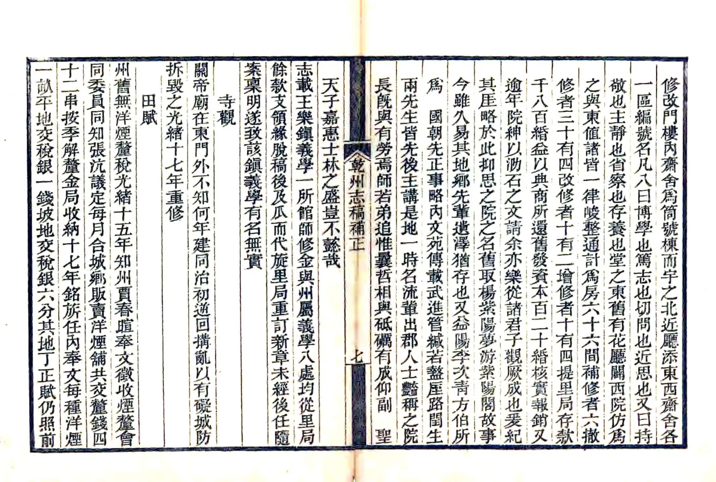 干州志稿补正（光绪） 在线预览第8页