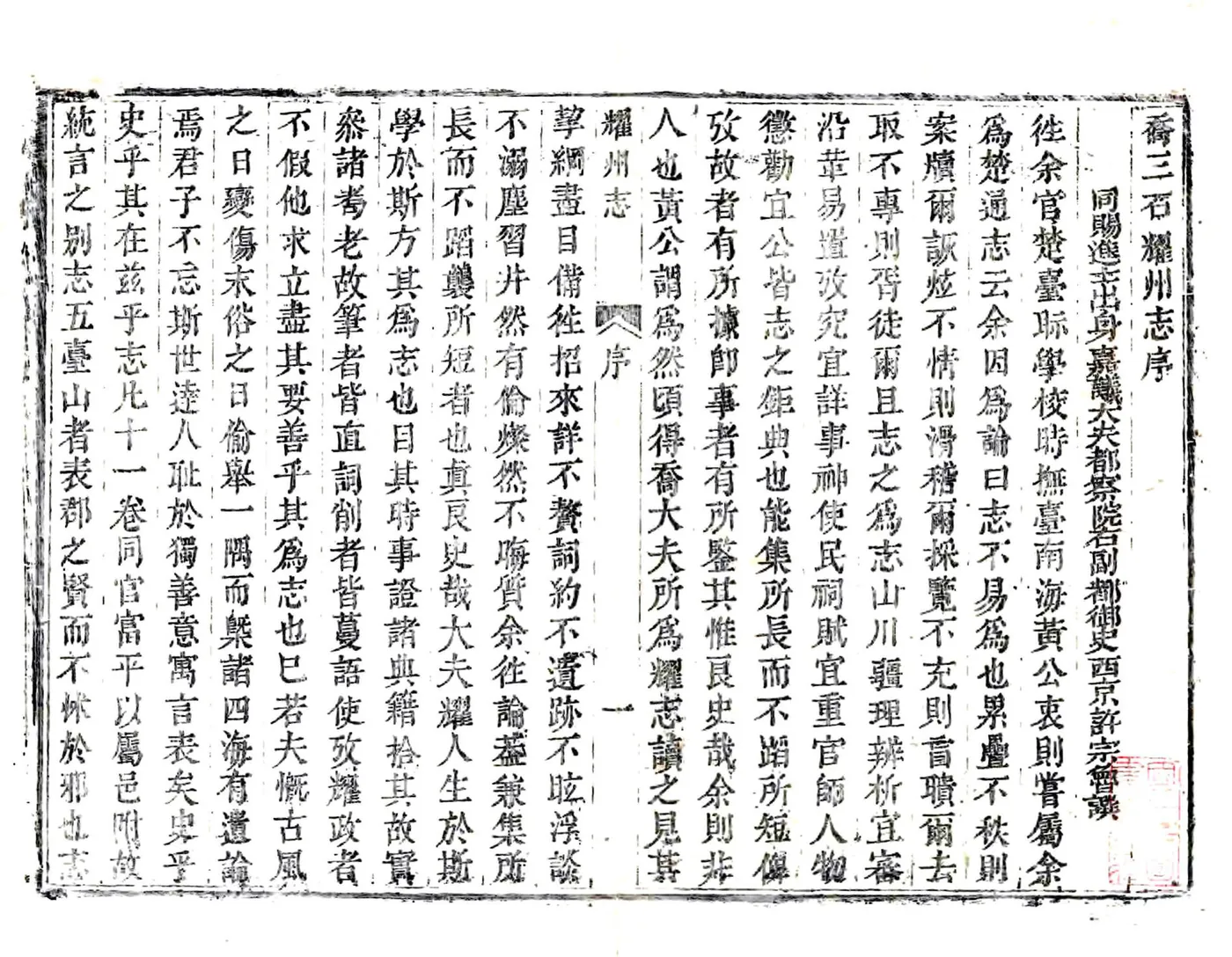 乔三石耀州志（嘉靖） 在线预览第2页