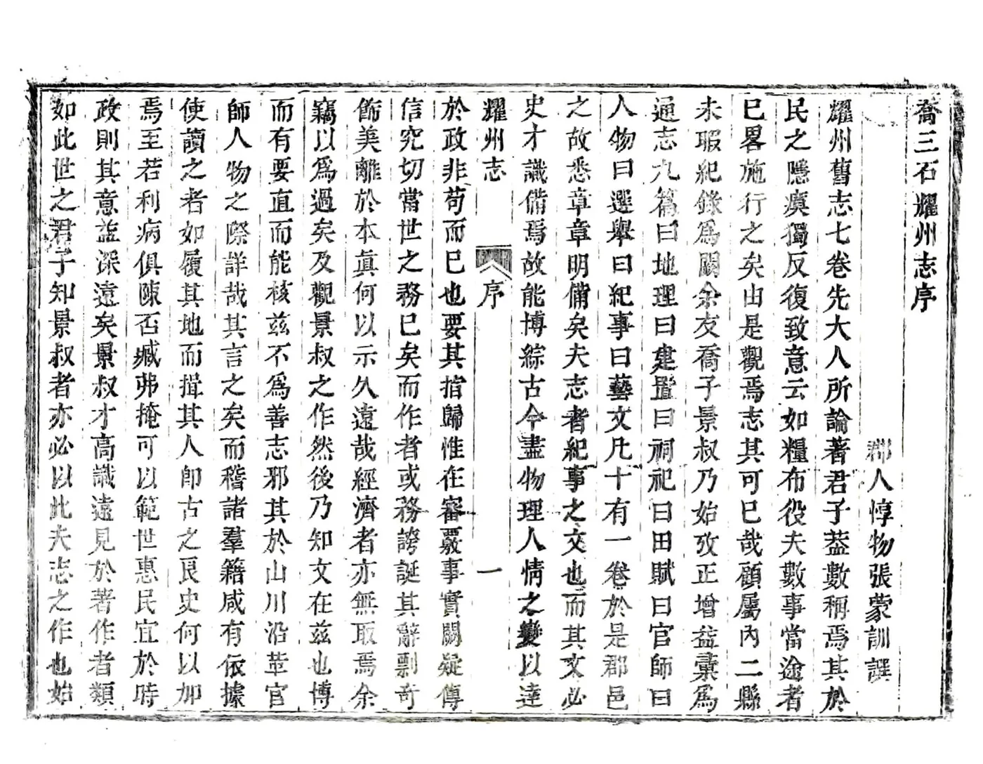 乔三石耀州志（嘉靖） 在线预览第4页