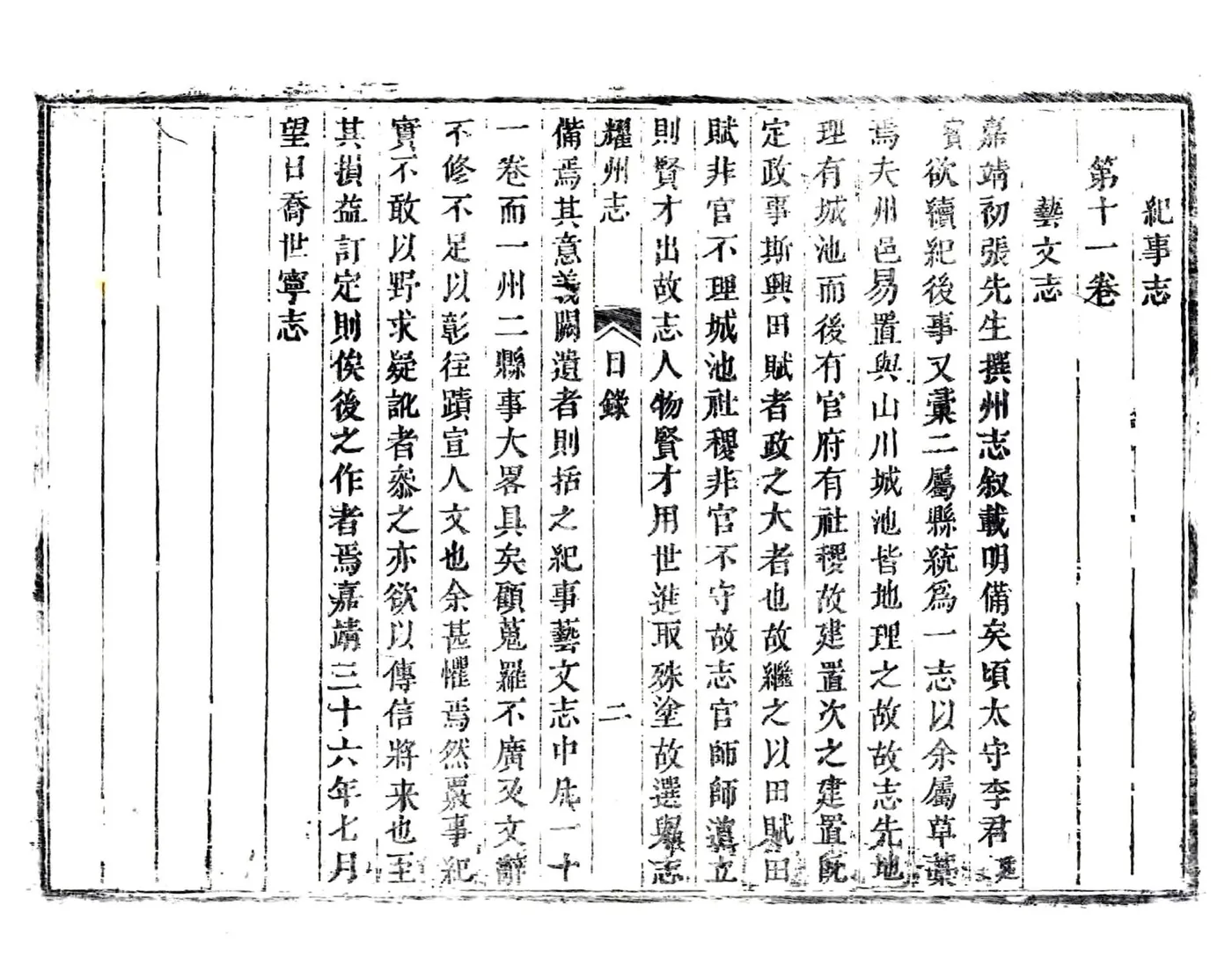 乔三石耀州志（嘉靖） 在线预览第7页