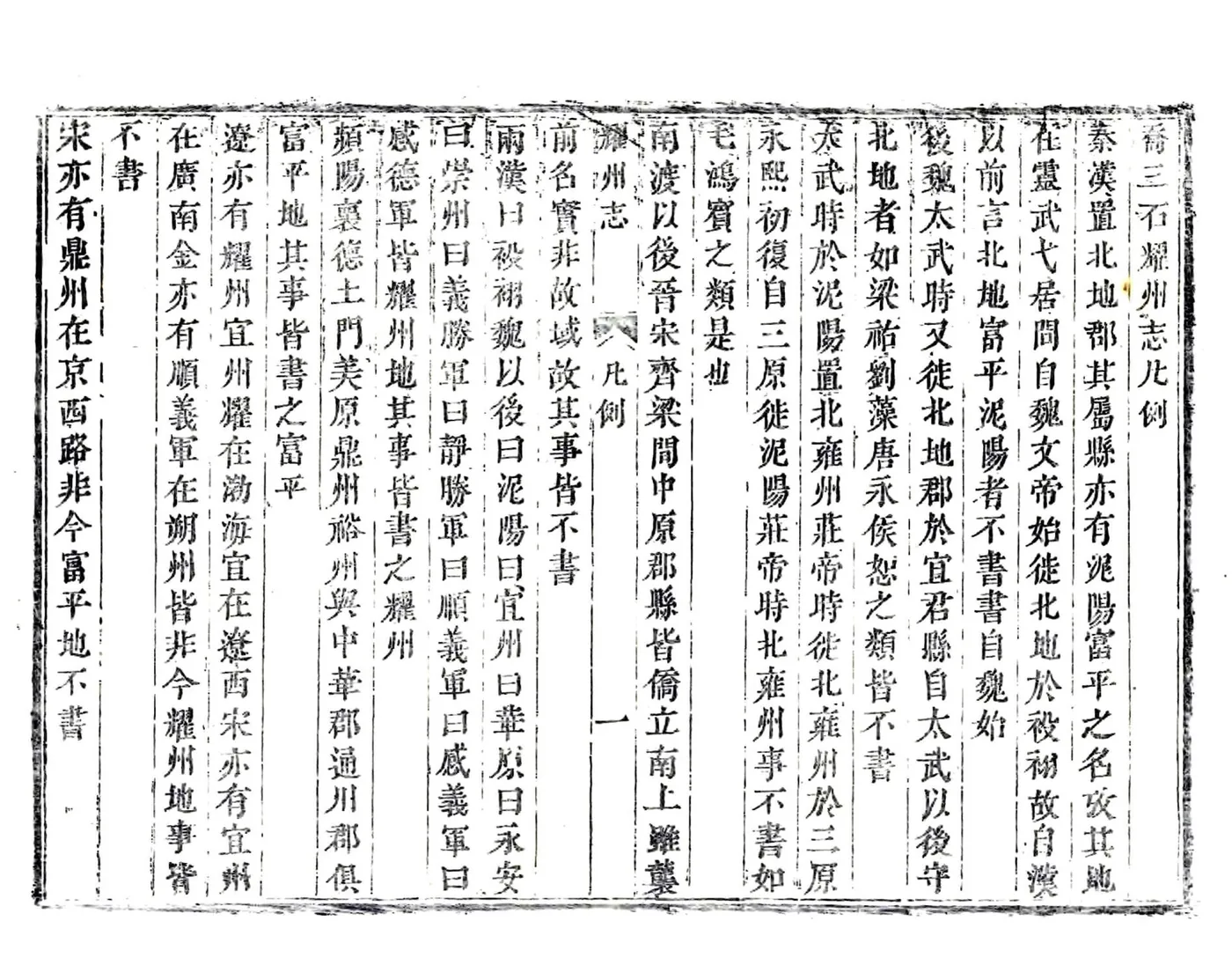 乔三石耀州志（嘉靖） 在线预览第8页