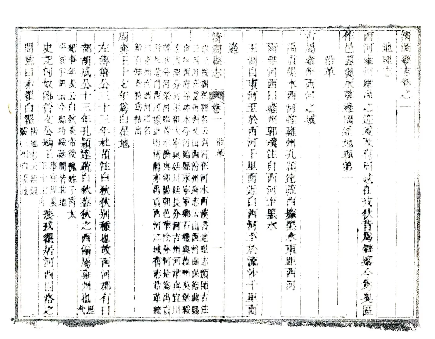 清涧县志（道光） 在线预览第1页