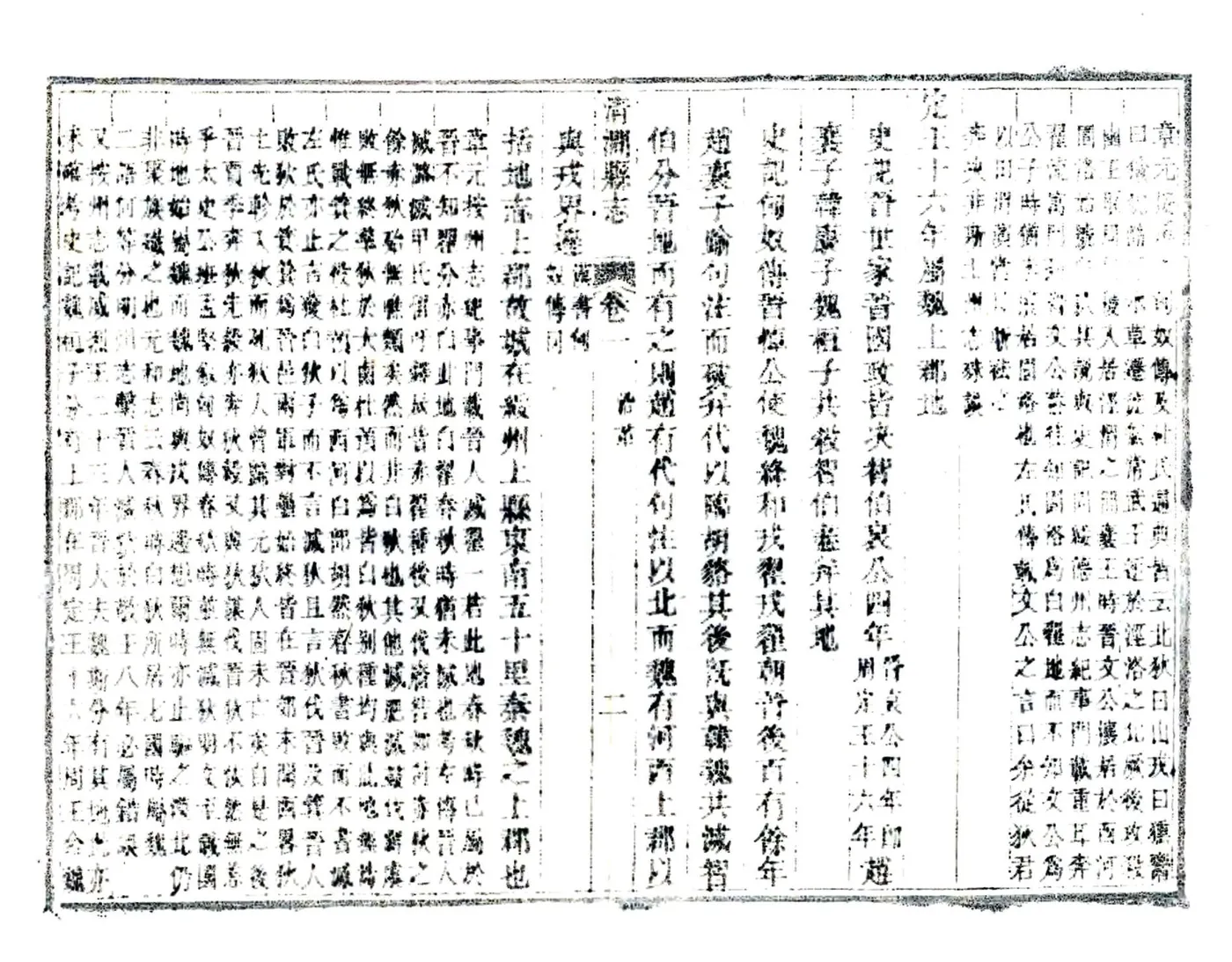 清涧县志（道光） 在线预览第2页