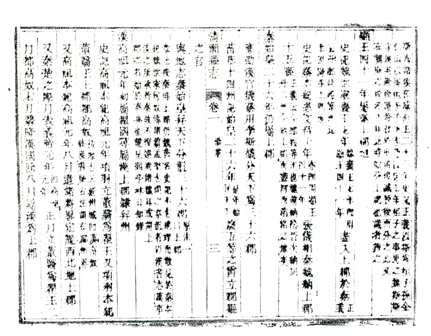 清涧县志（道光） 在线预览第3页