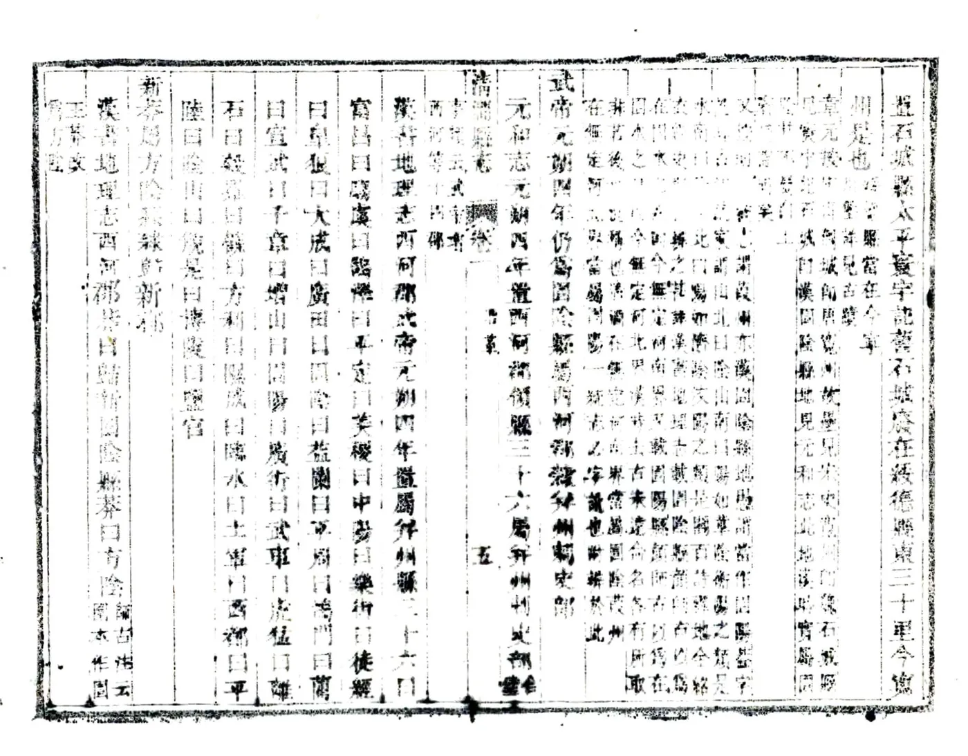 清涧县志（道光） 在线预览第5页