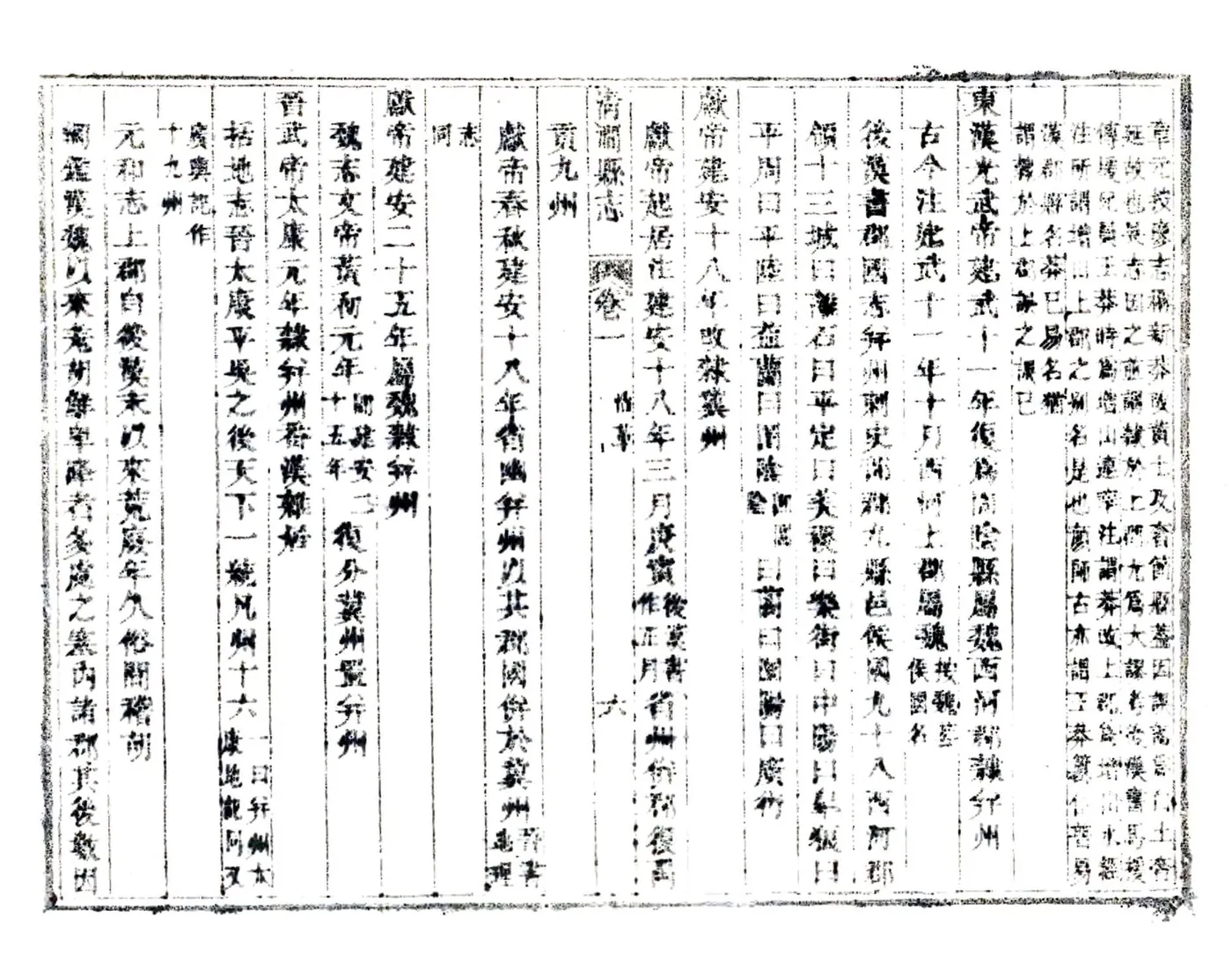 清涧县志（道光） 在线预览第6页