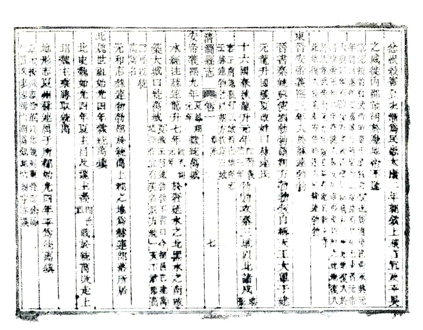 清涧县志（道光） 在线预览第7页