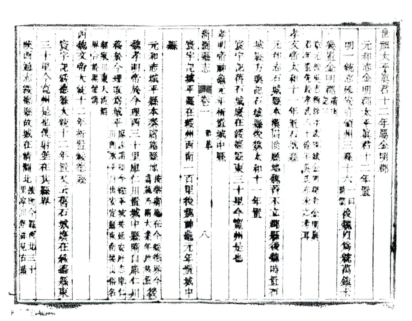 清涧县志（道光） 在线预览第8页