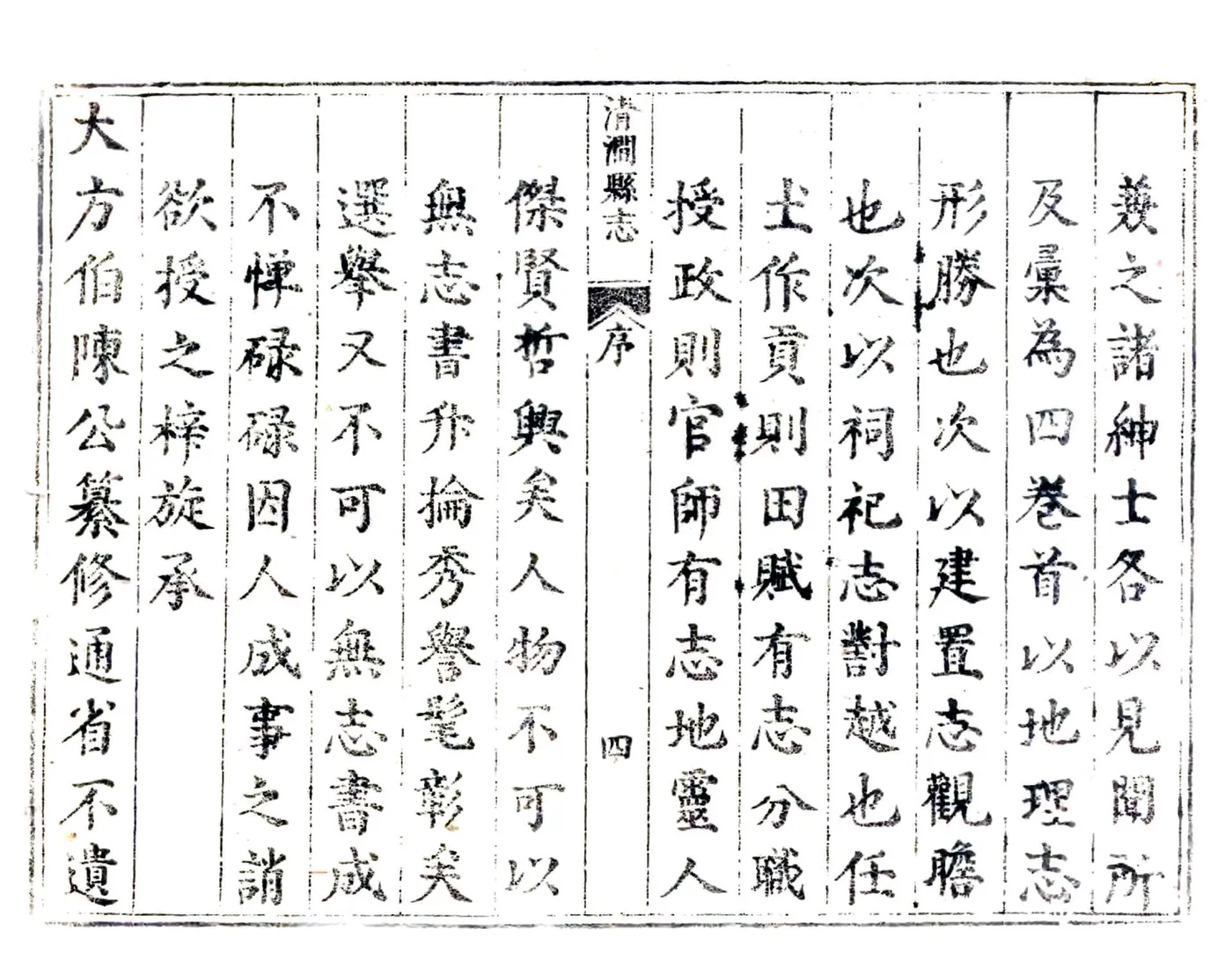 清涧县志（顺治） 在线预览第4页