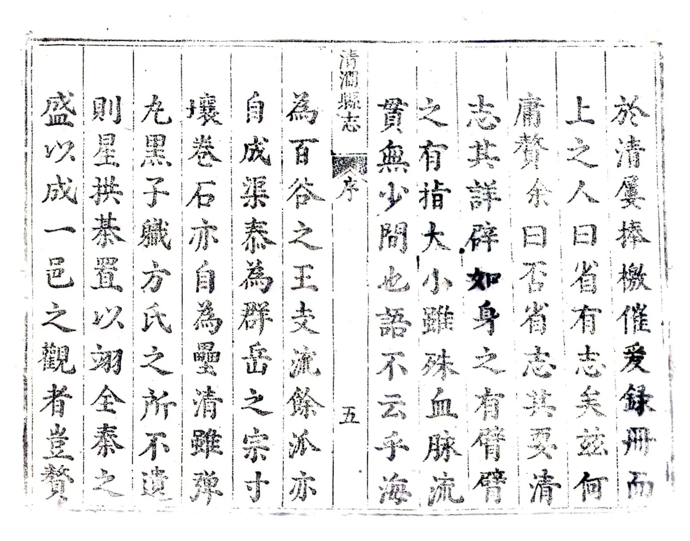 清涧县志（顺治） 在线预览第5页