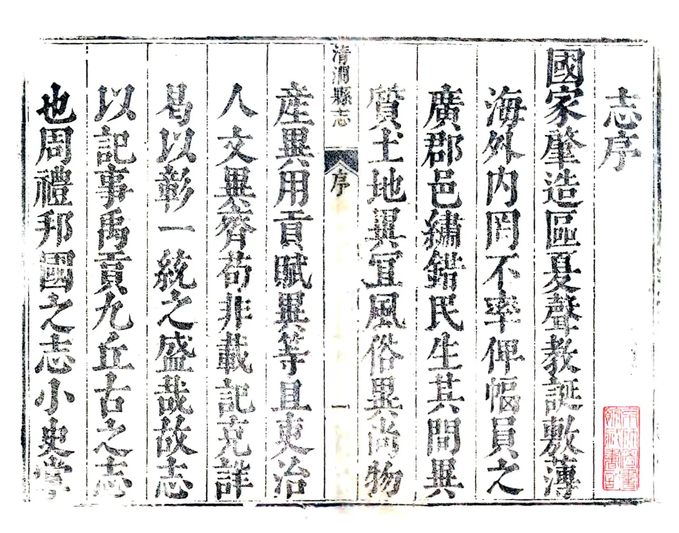 清涧县志（顺治） 在线预览第7页