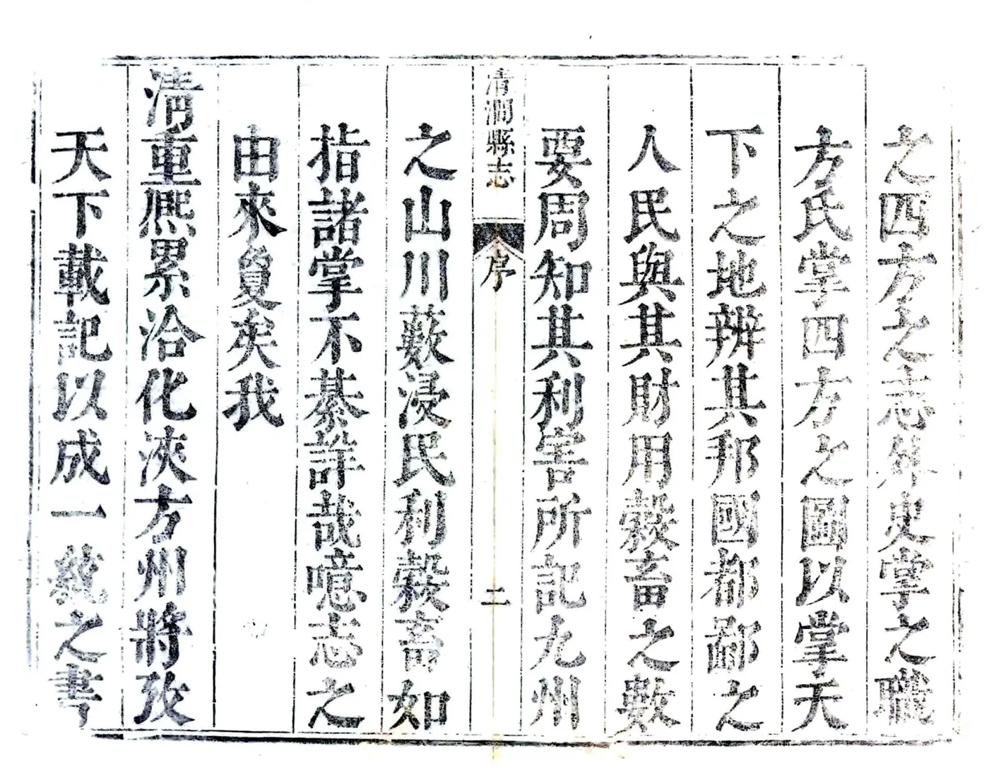 清涧县志（顺治） 在线预览第8页