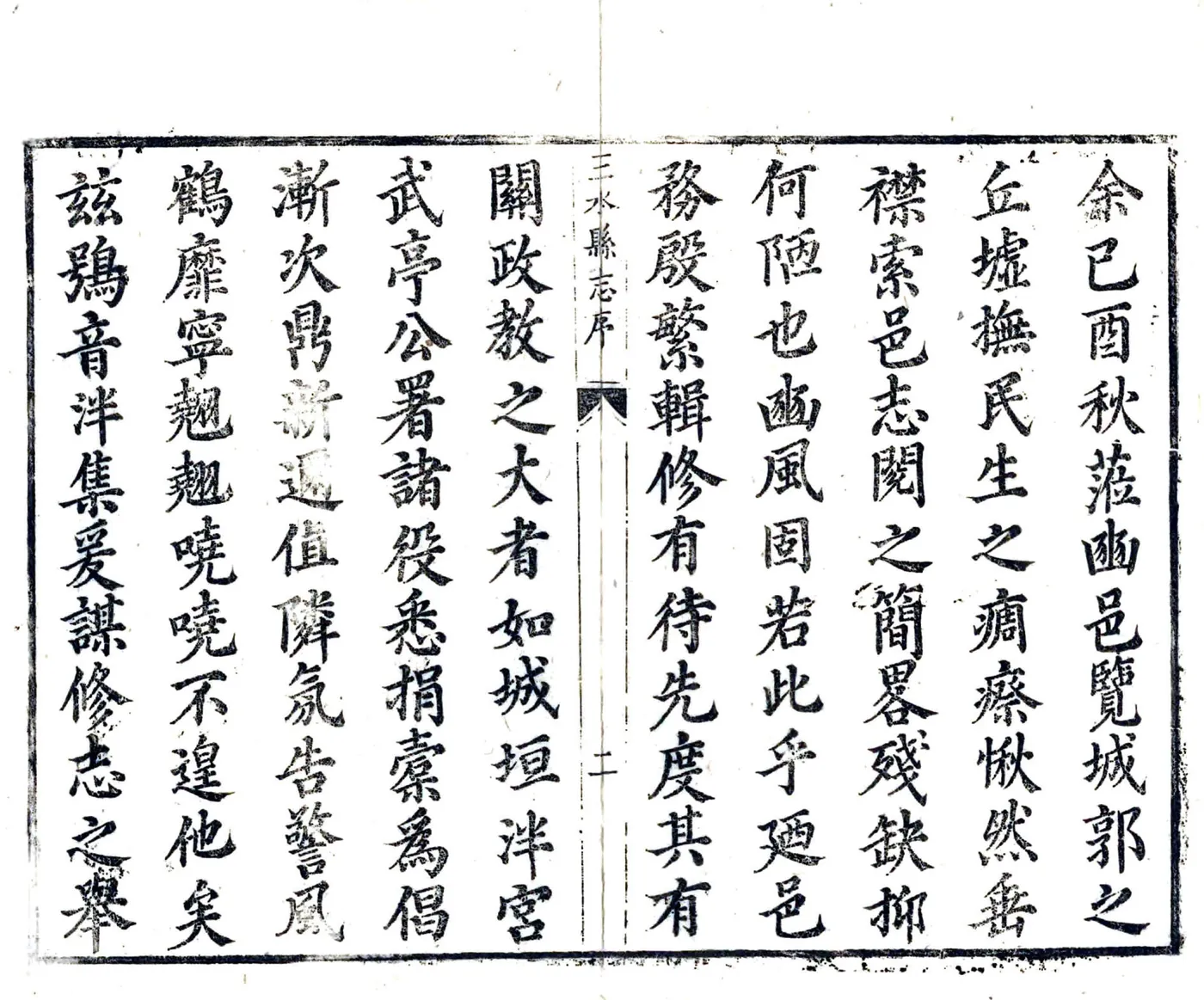 三水县志（康熙） 在线预览第3页