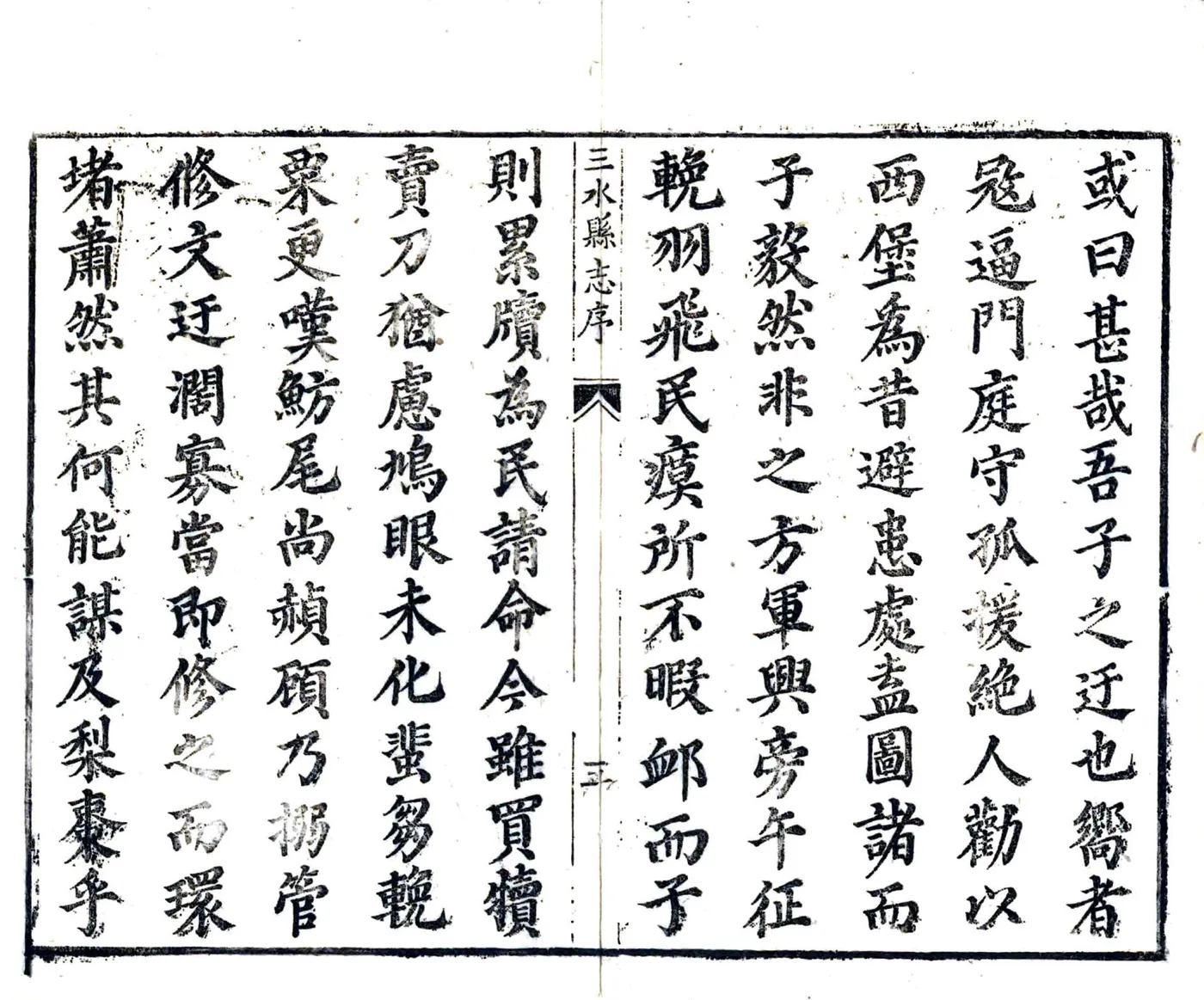 三水县志（康熙） 在线预览第4页