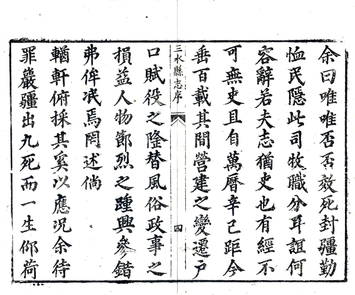 三水县志（康熙） 在线预览第5页
