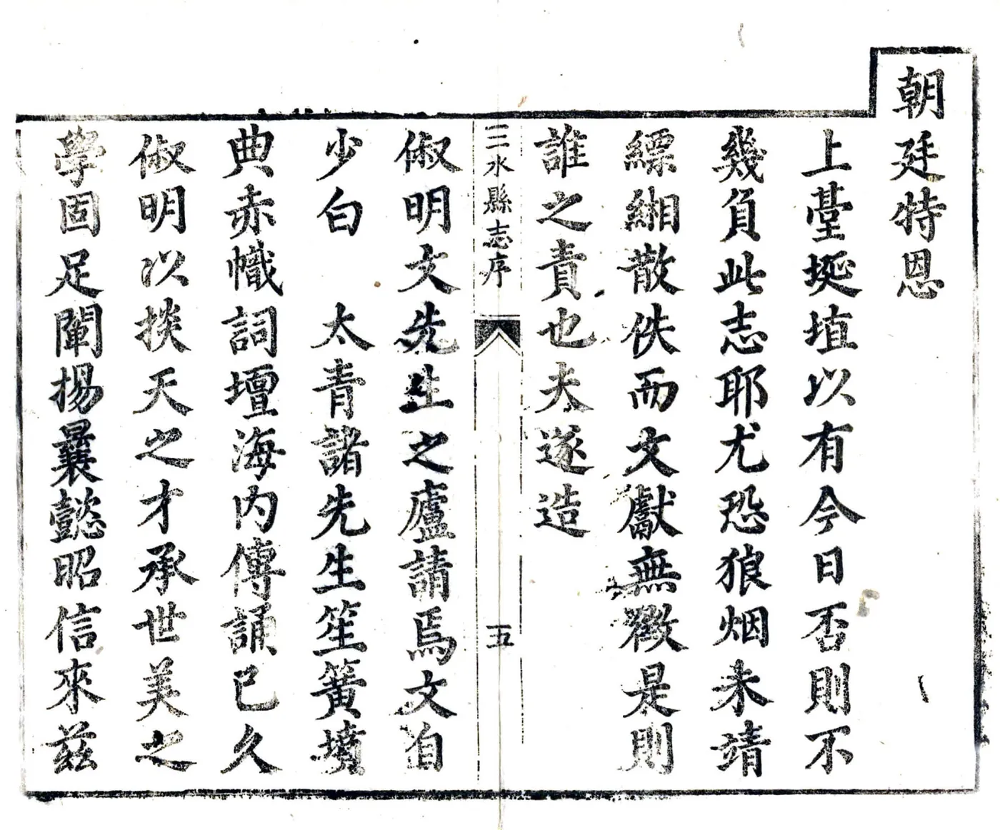 三水县志（康熙） 在线预览第6页