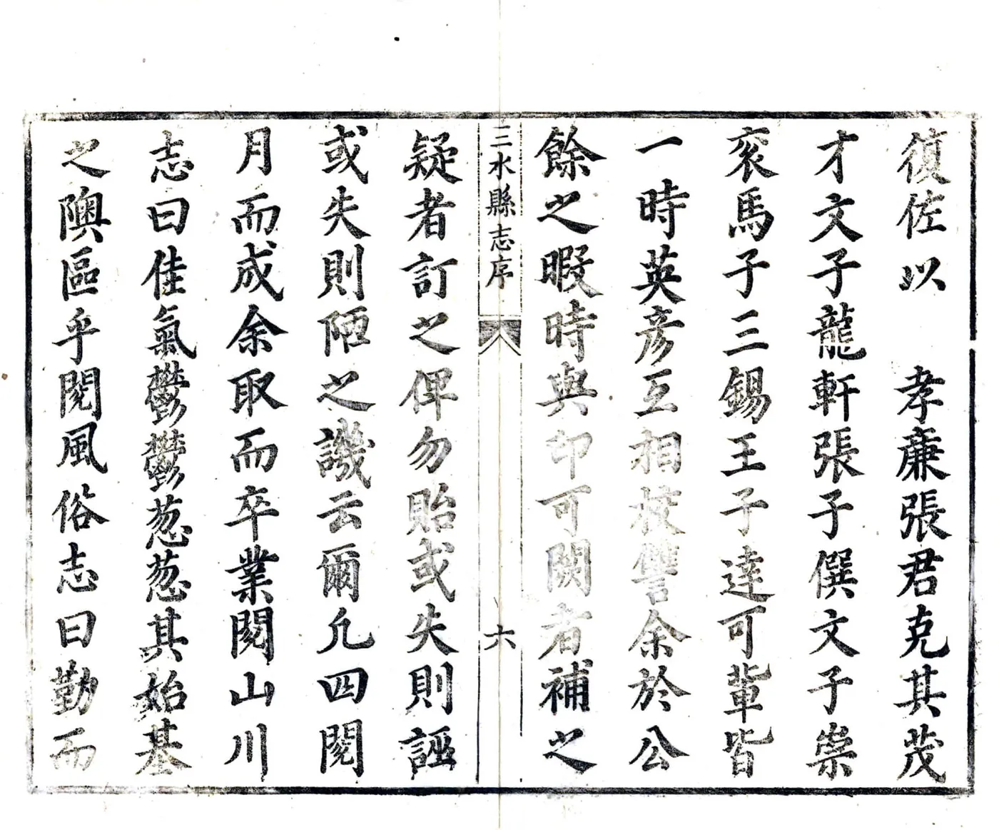 三水县志（康熙） 在线预览第7页