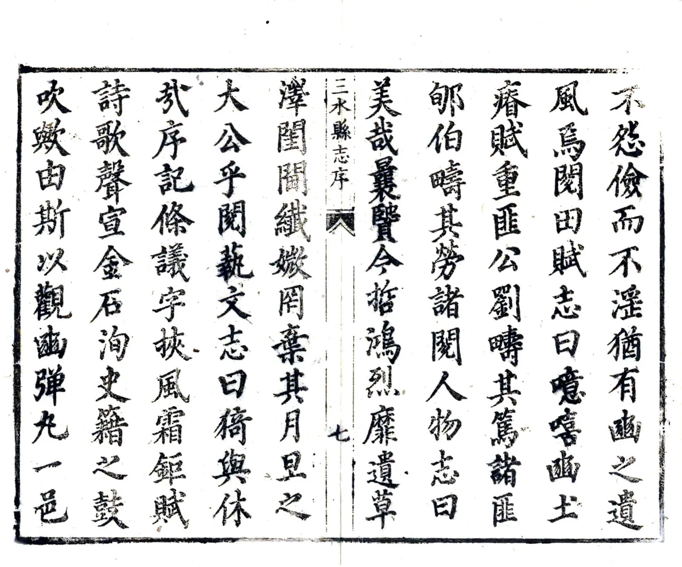 三水县志（康熙） 在线预览第8页