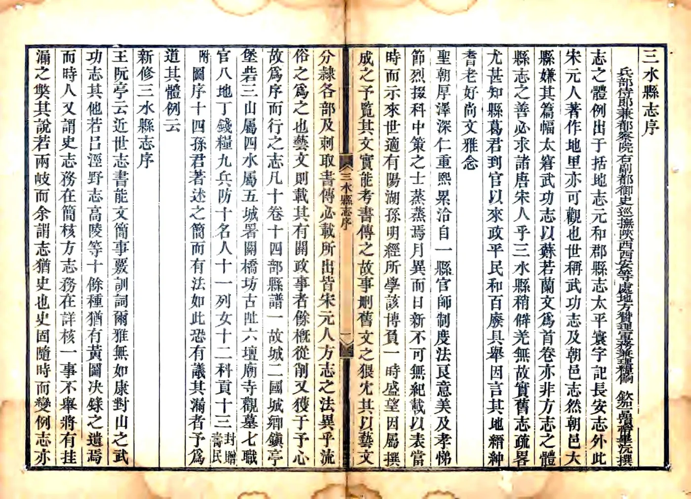 三水县志（乾隆） 在线预览第2页