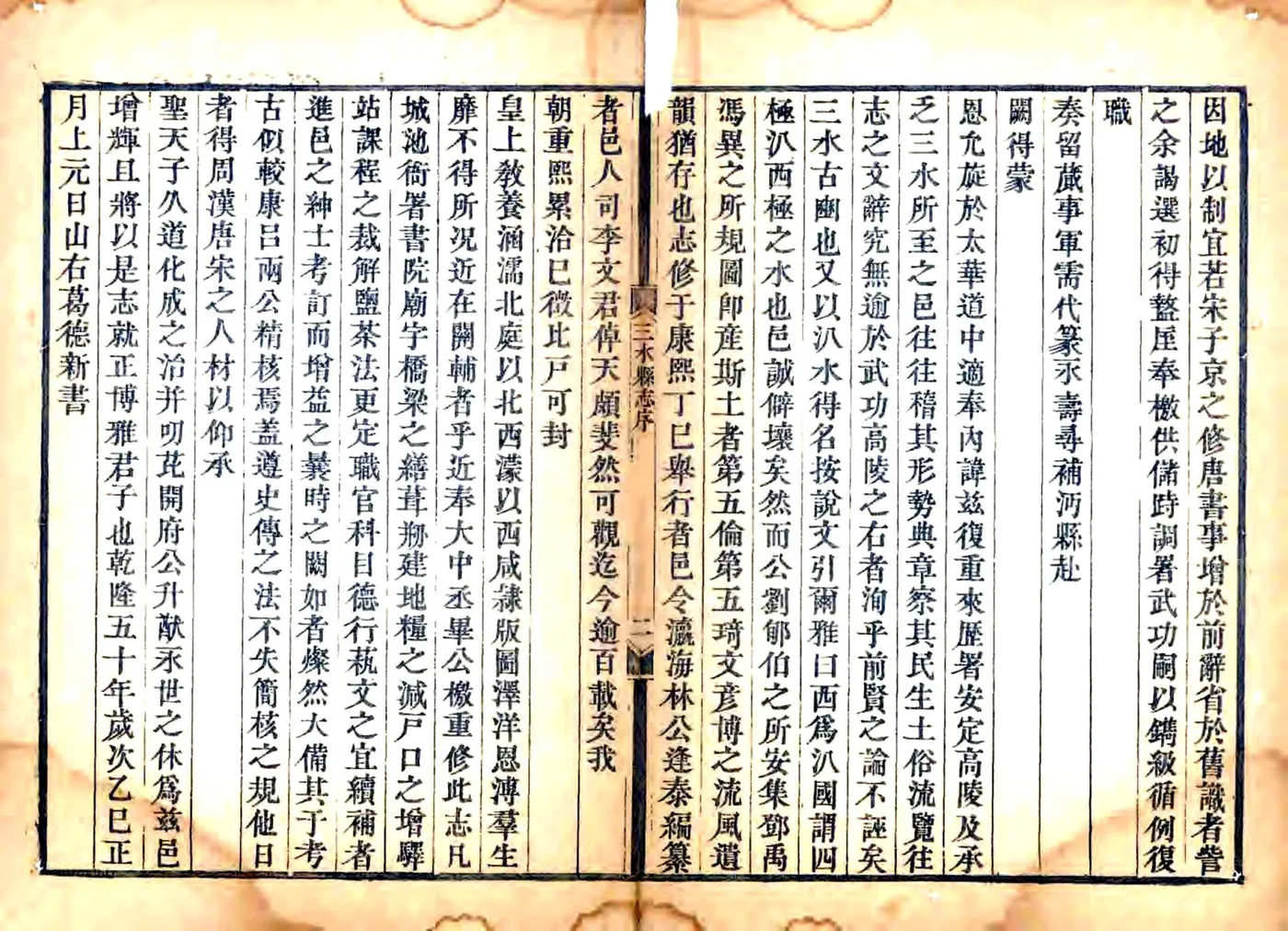 三水县志（乾隆） 在线预览第3页