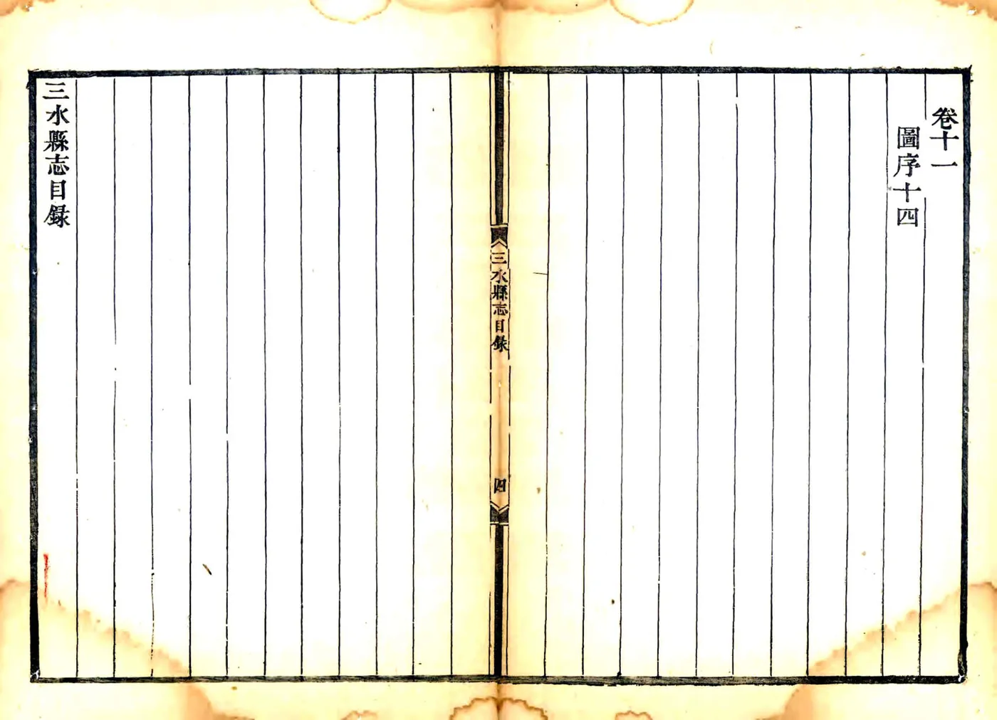 三水县志（乾隆） 在线预览第5页
