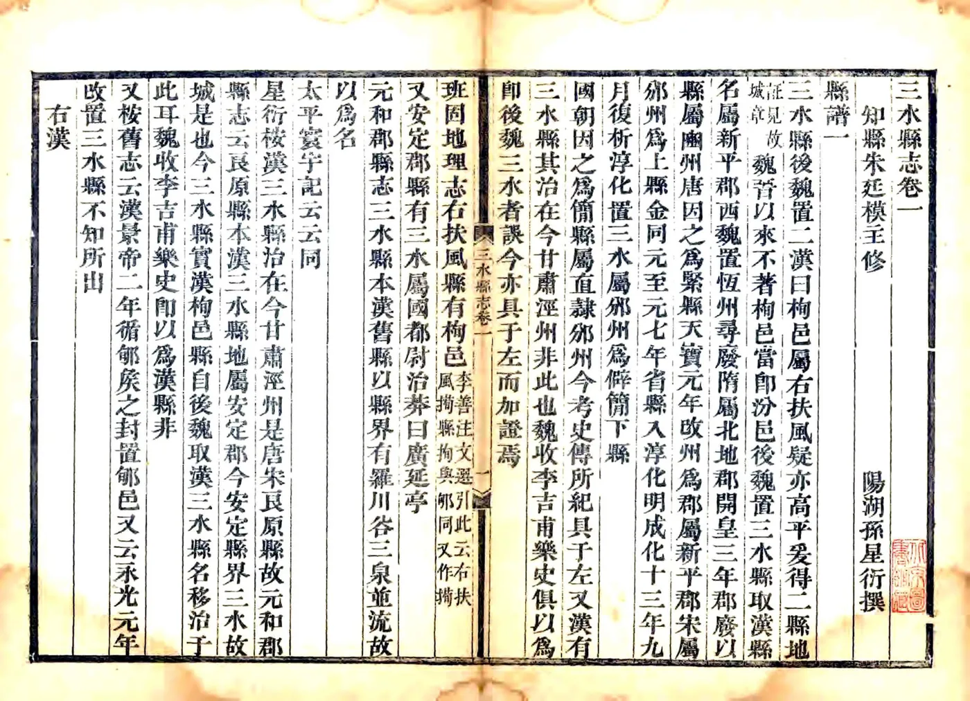 三水县志（乾隆） 在线预览第6页
