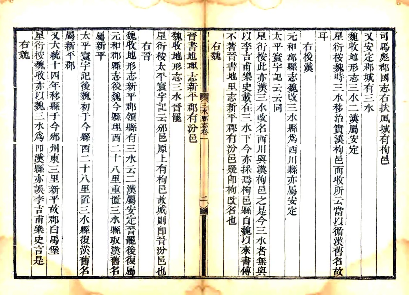 三水县志（乾隆） 在线预览第7页