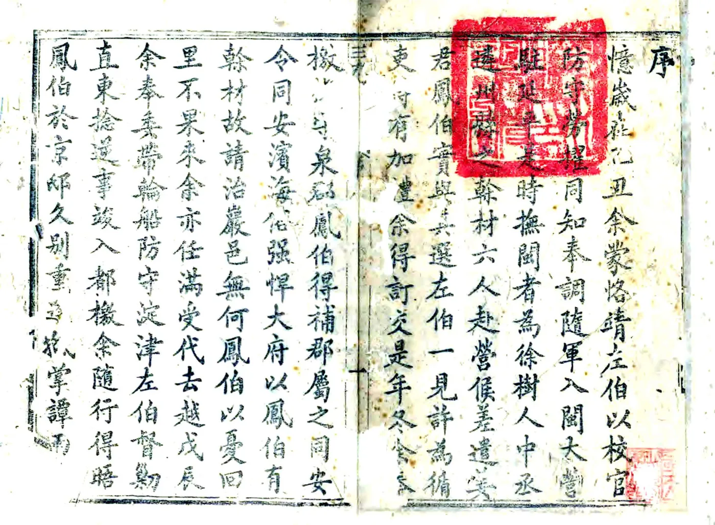 三水县志（同治） 在线预览第1页