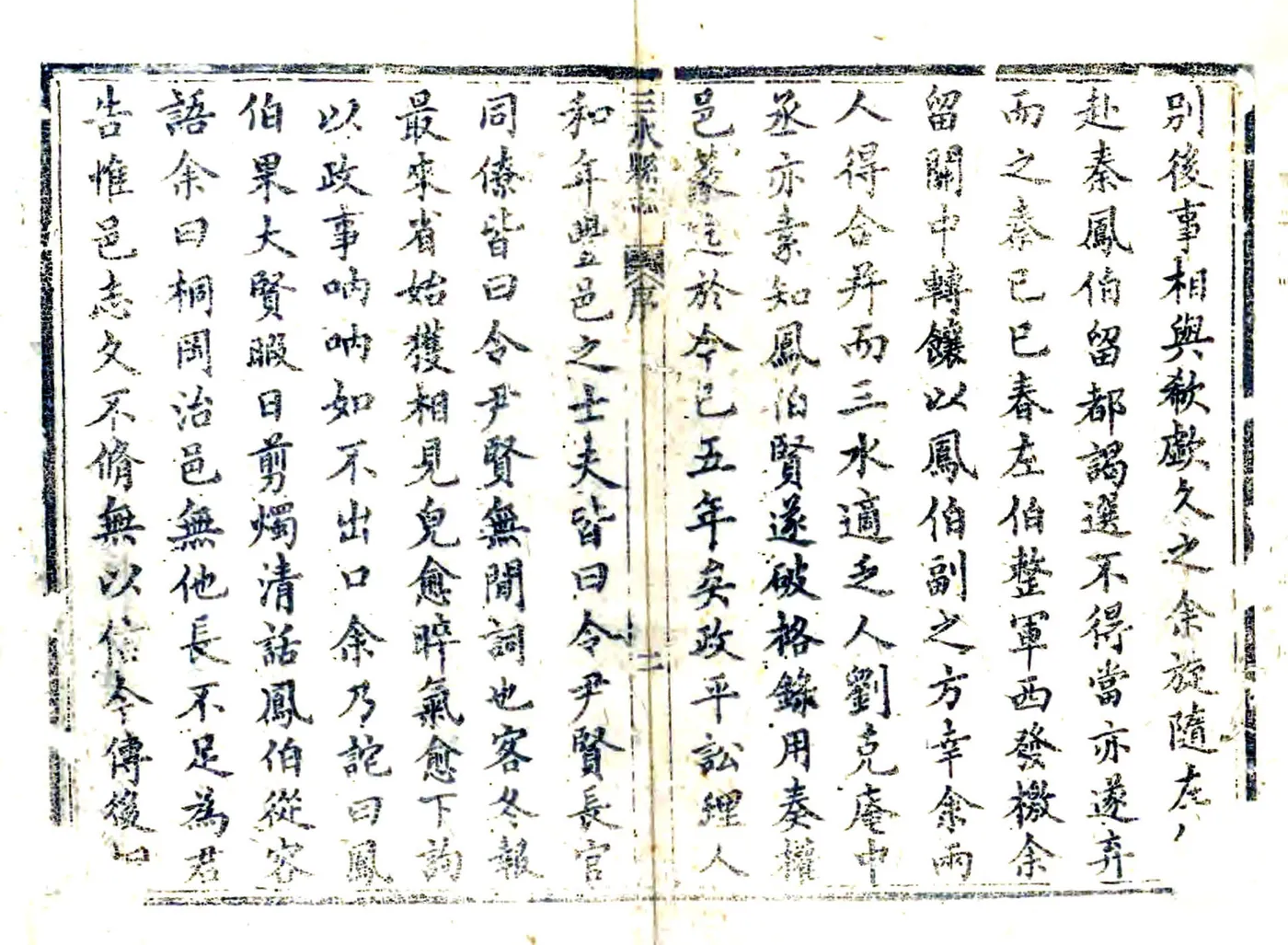 三水县志（同治） 在线预览第2页