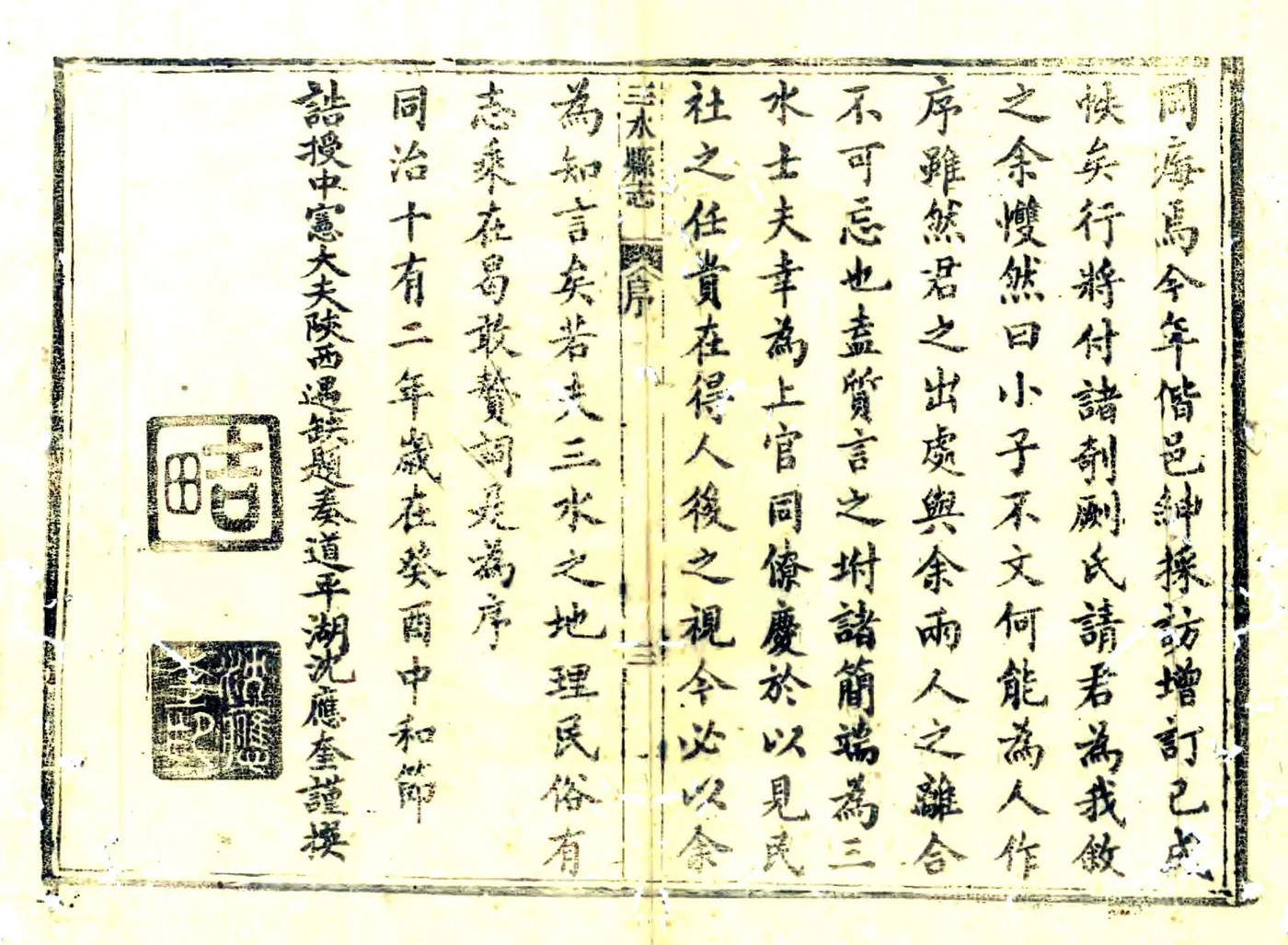 三水县志（同治） 在线预览第3页
