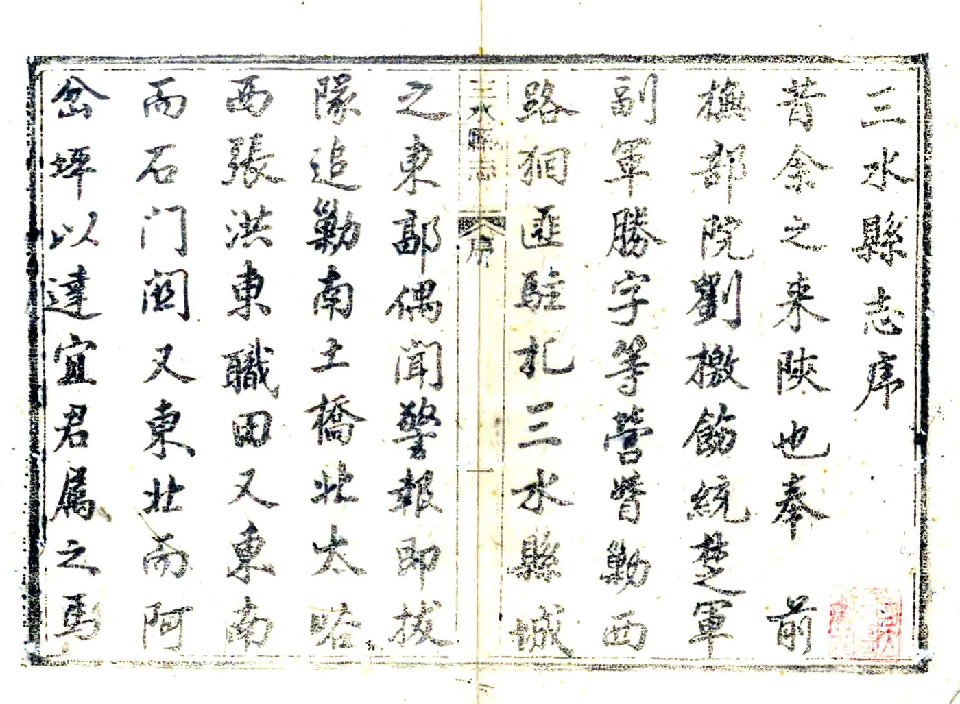 三水县志（同治） 在线预览第4页