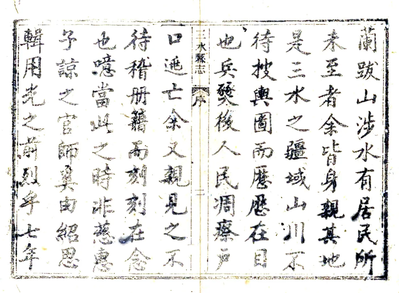 三水县志（同治） 在线预览第5页
