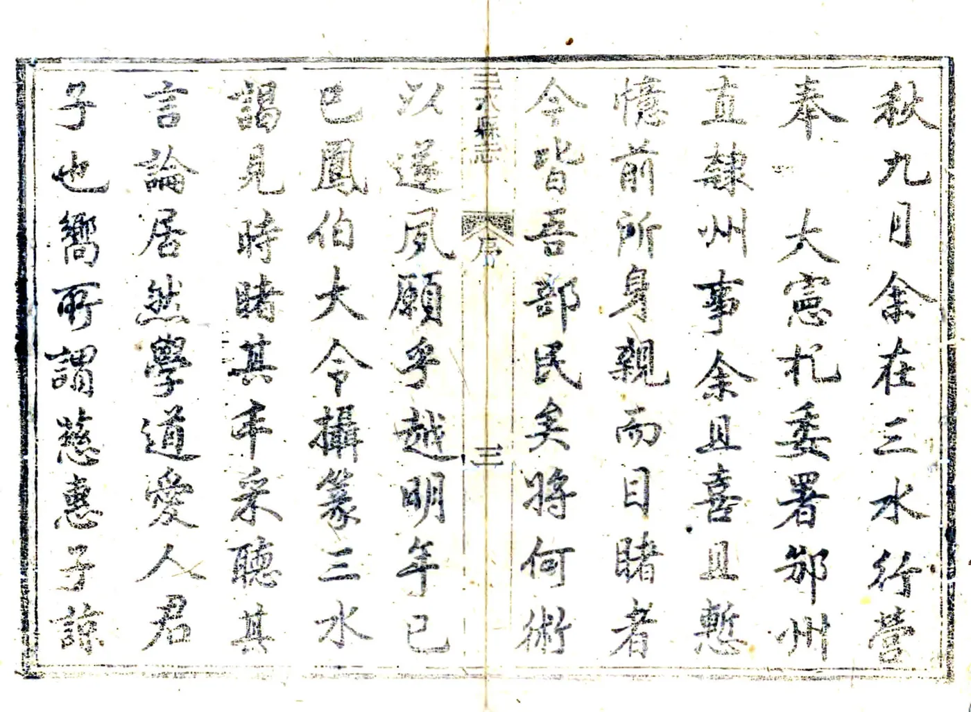 三水县志（同治） 在线预览第6页