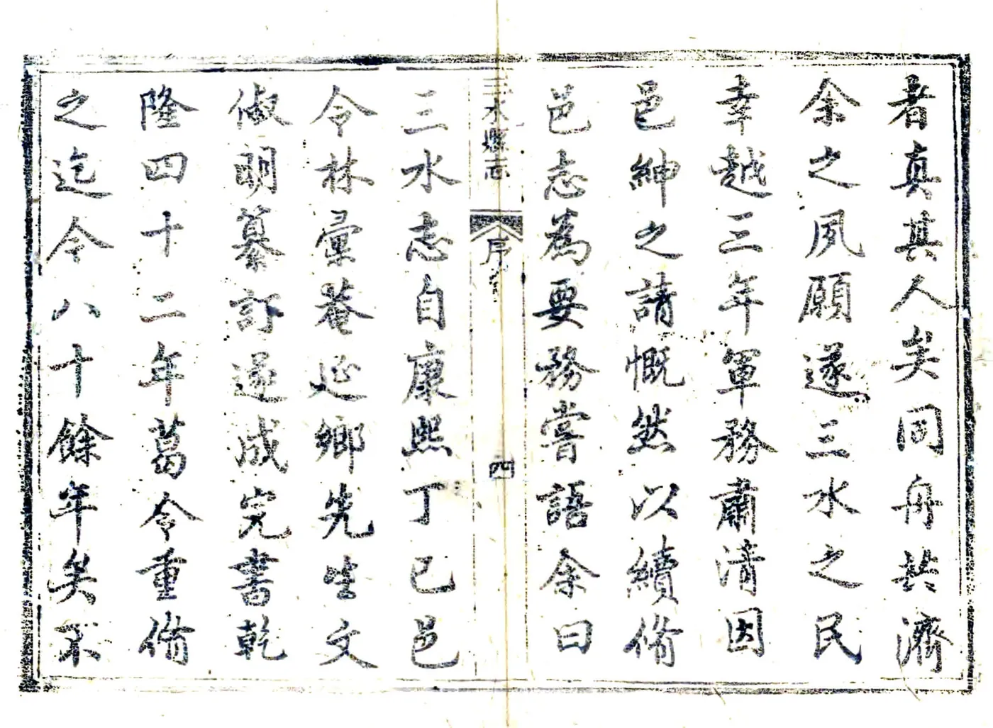 三水县志（同治） 在线预览第7页