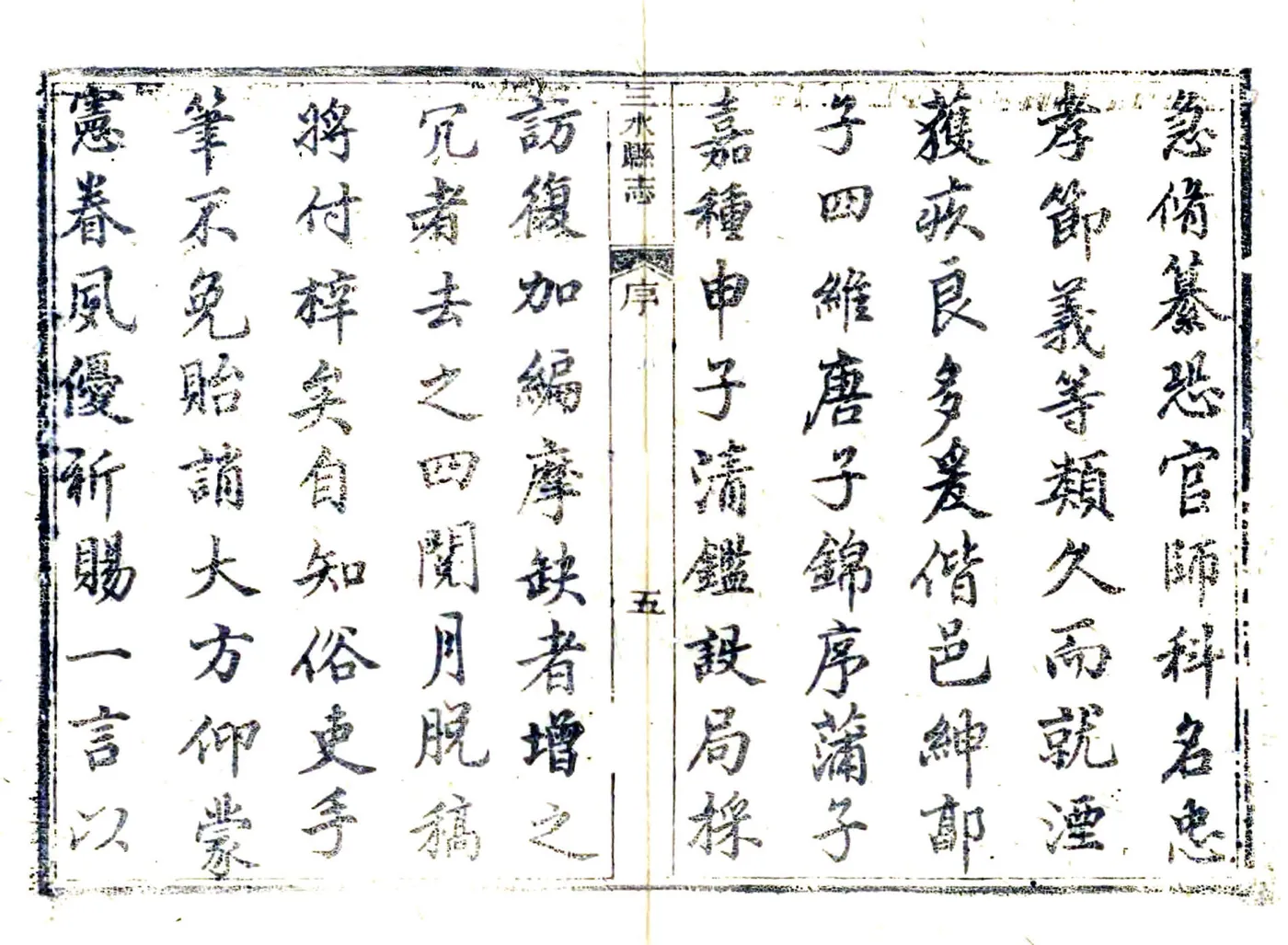 三水县志（同治） 在线预览第8页