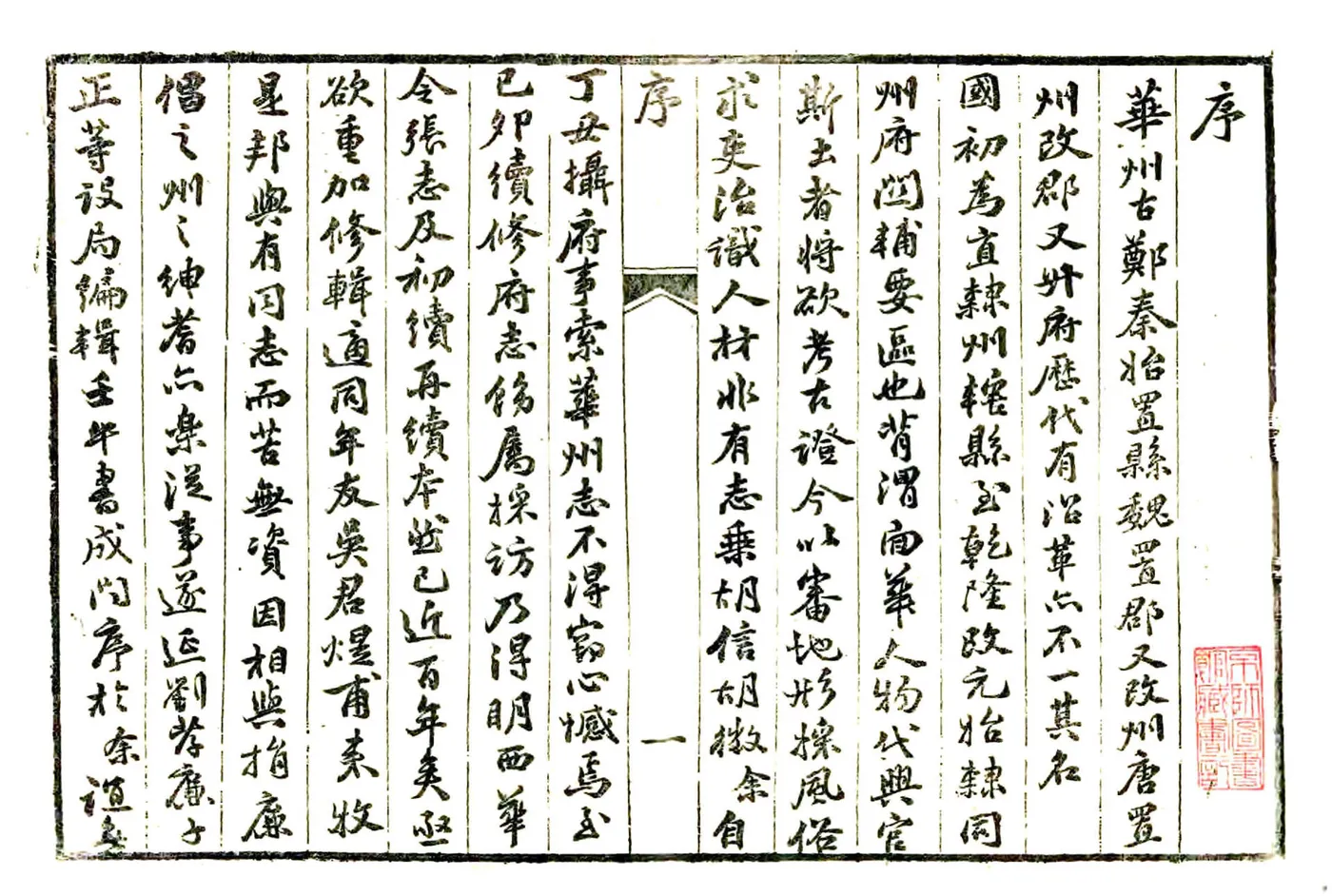 三续华州志（光绪） 在线预览第3页
