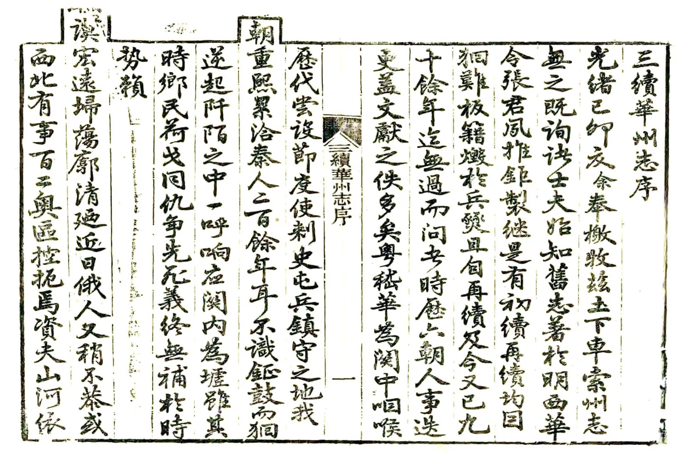 三续华州志（光绪） 在线预览第5页