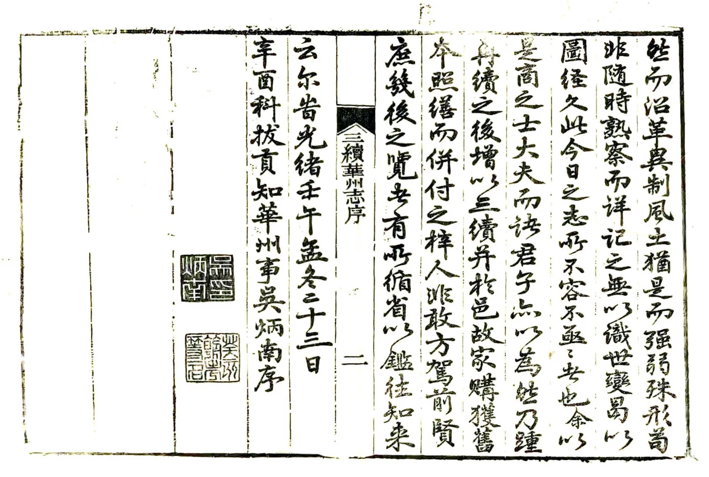 三续华州志（光绪） 在线预览第6页