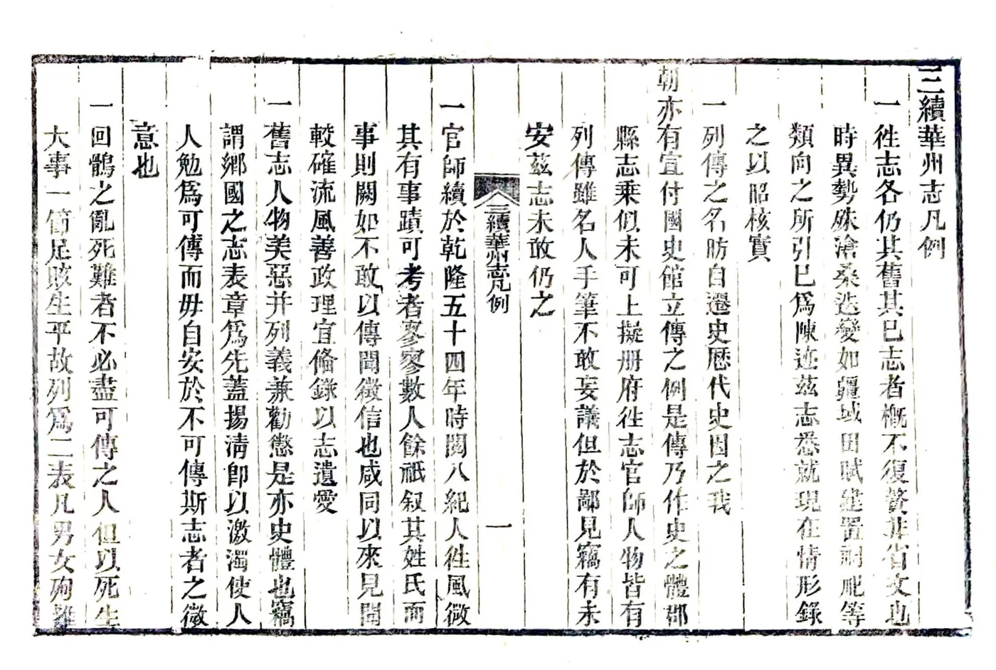 三续华州志（光绪） 在线预览第7页