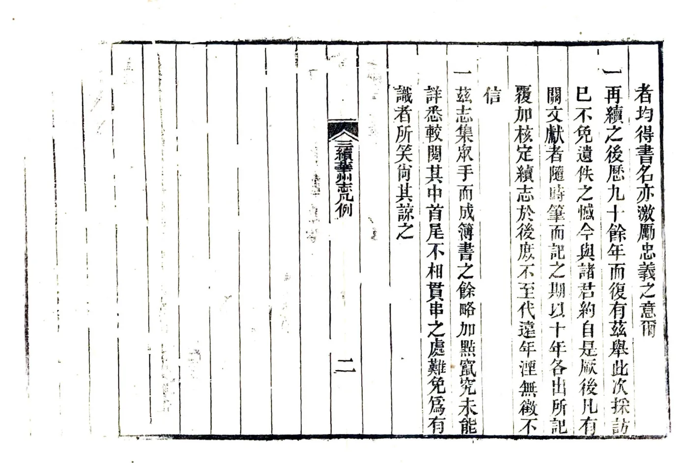 三续华州志（光绪） 在线预览第8页
