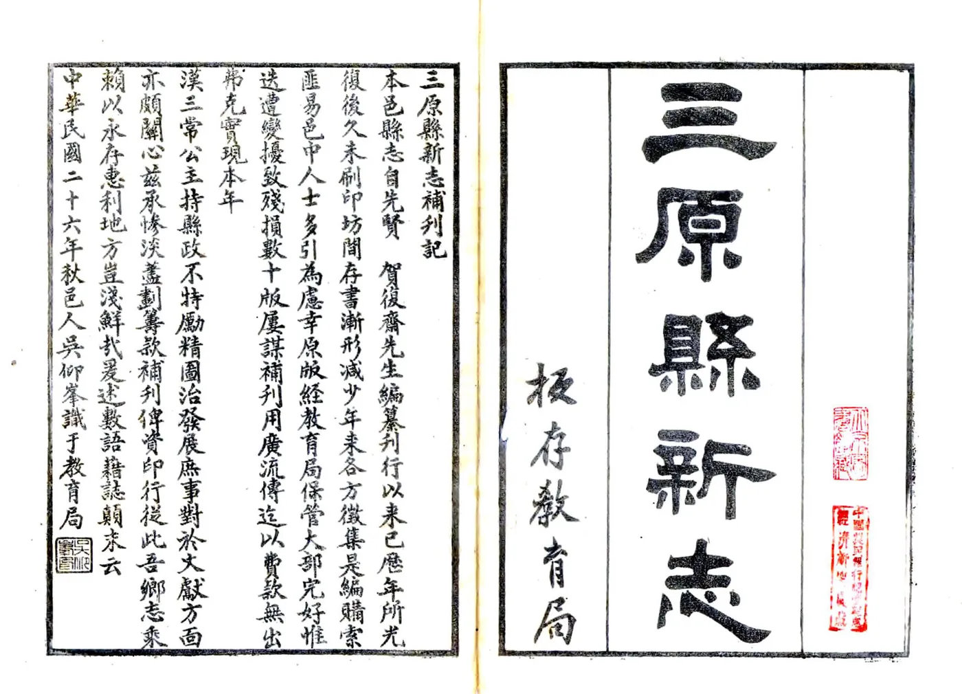 三原县新志（光绪 民国补刻本） 在线预览第2页