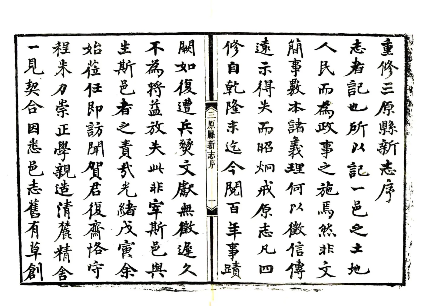 三原县新志（光绪 民国补刻本） 在线预览第3页