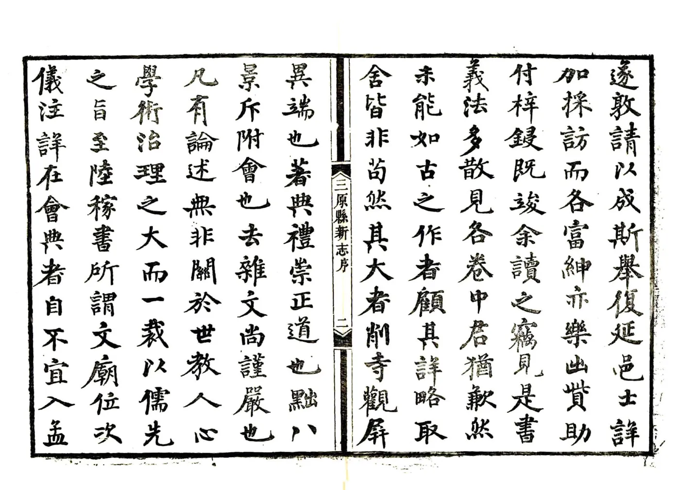 三原县新志（光绪 民国补刻本） 在线预览第4页