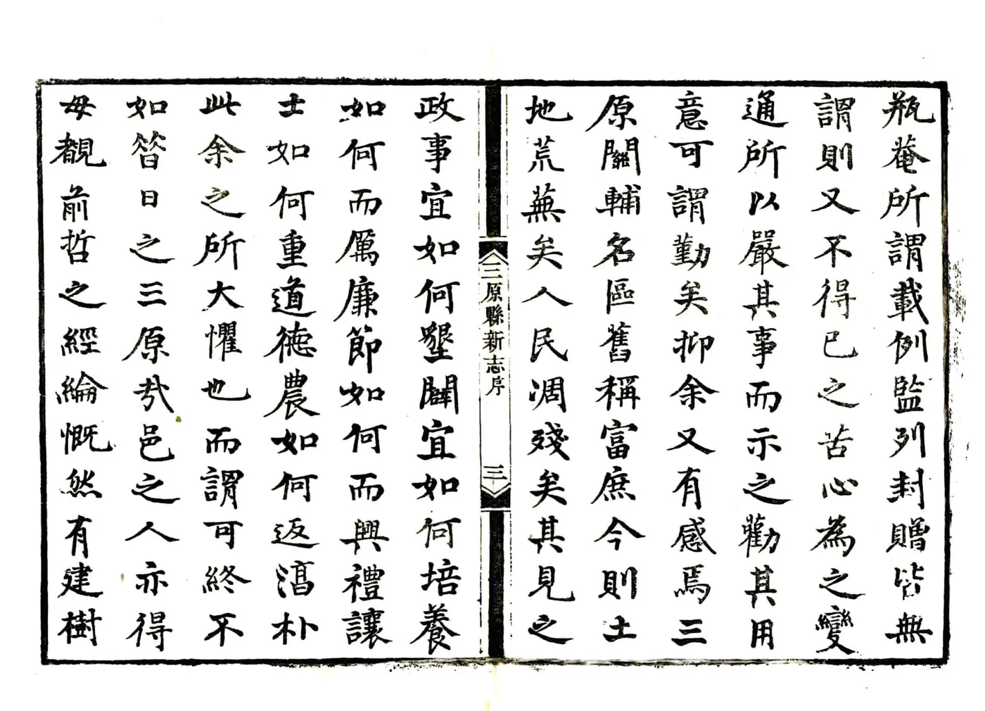 三原县新志（光绪 民国补刻本） 在线预览第5页