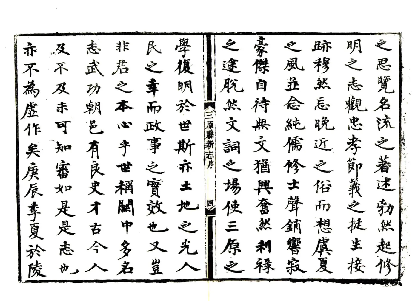 三原县新志（光绪 民国补刻本） 在线预览第6页