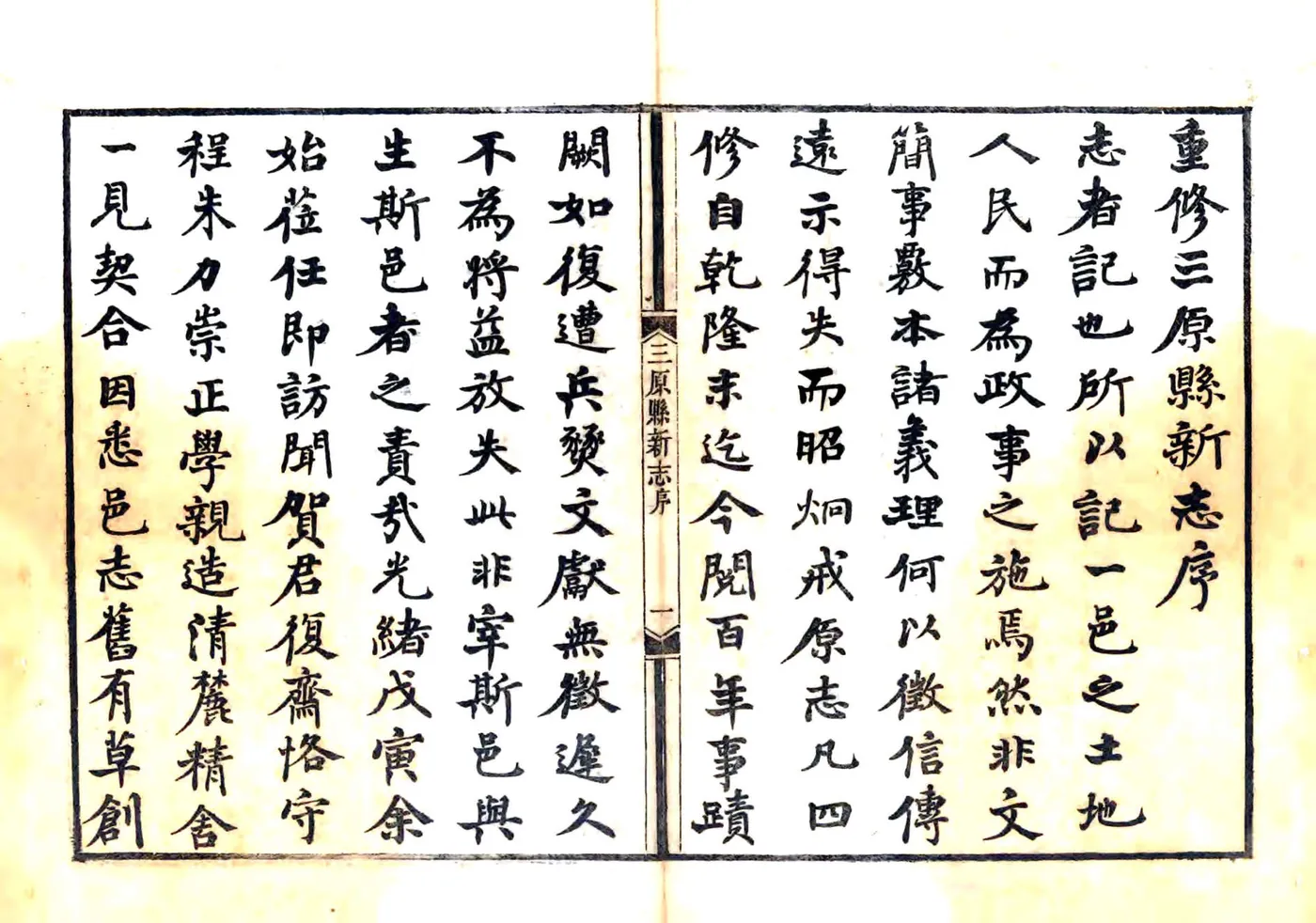 三原县新志（光绪） 在线预览第3页