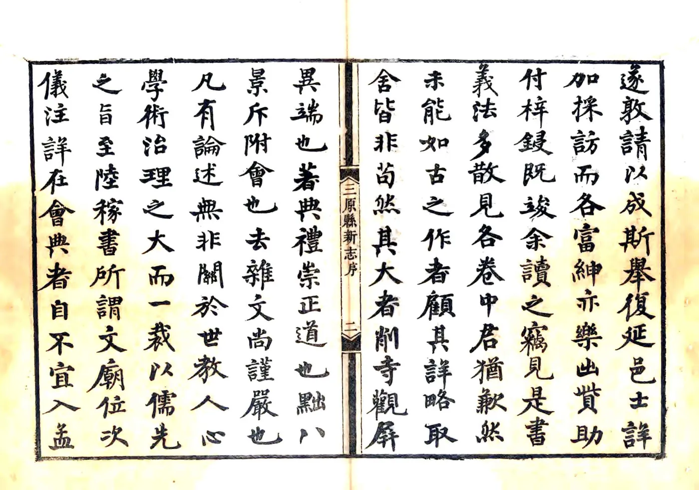 三原县新志（光绪） 在线预览第4页