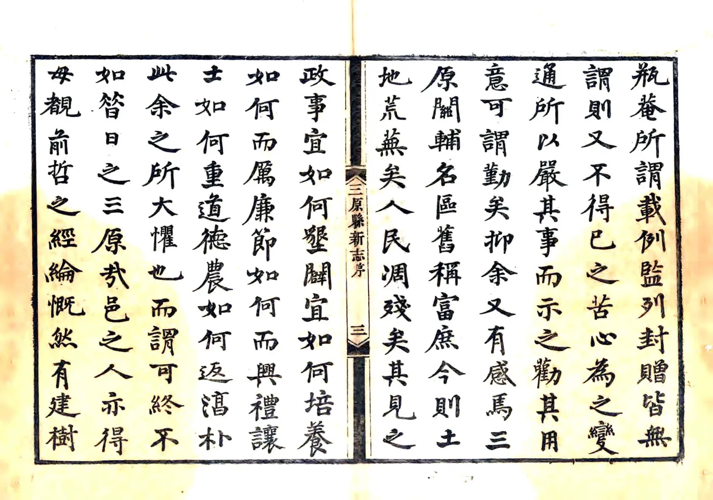 三原县新志（光绪） 在线预览第5页