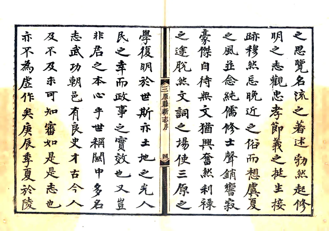 三原县新志（光绪） 在线预览第6页